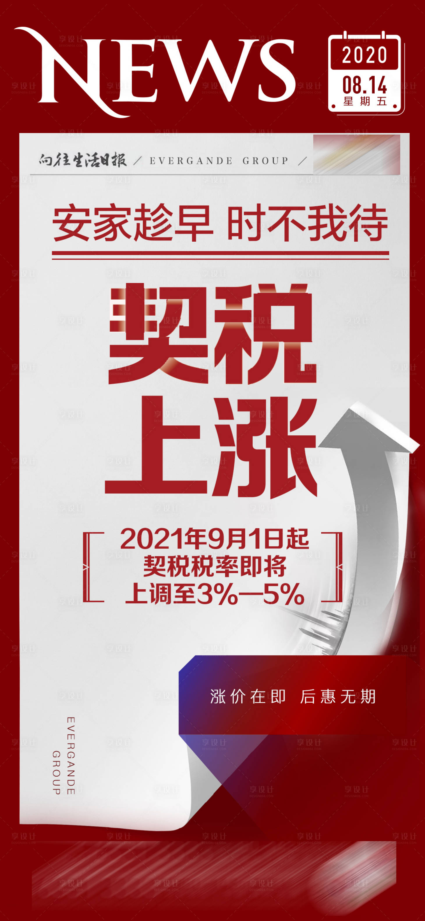 源文件下载【享设计】搜索编号：26560001716799368【地产政策利好单图】