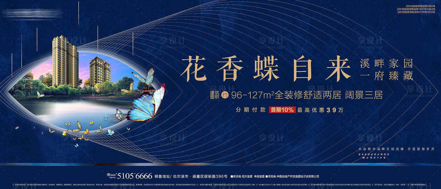 源文件下載【享設計】搜索編號：58690001814123229【花香蝶自來展板促銷風景園林】
