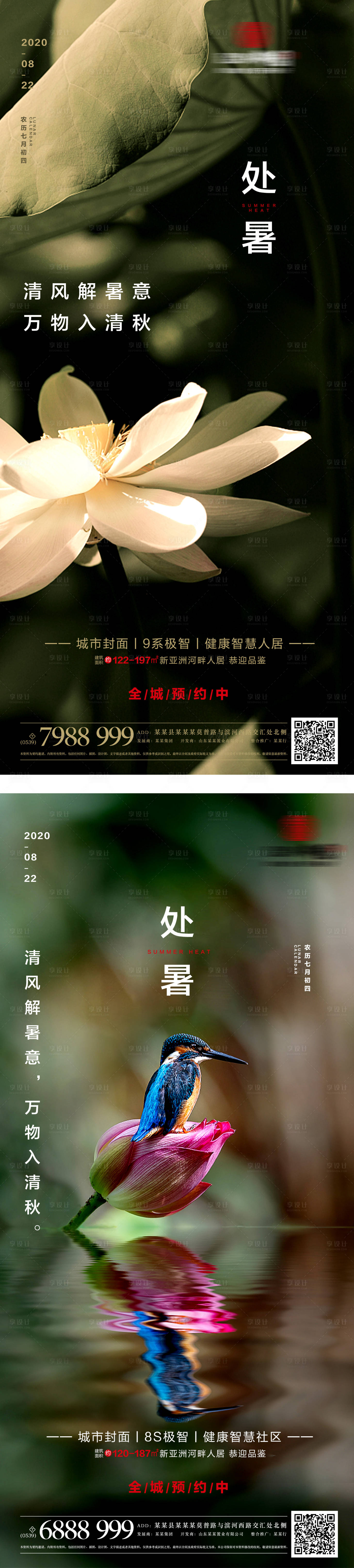 源文件下載【享設計】搜索編號：39360001607989612【處暑節氣移動端海報】