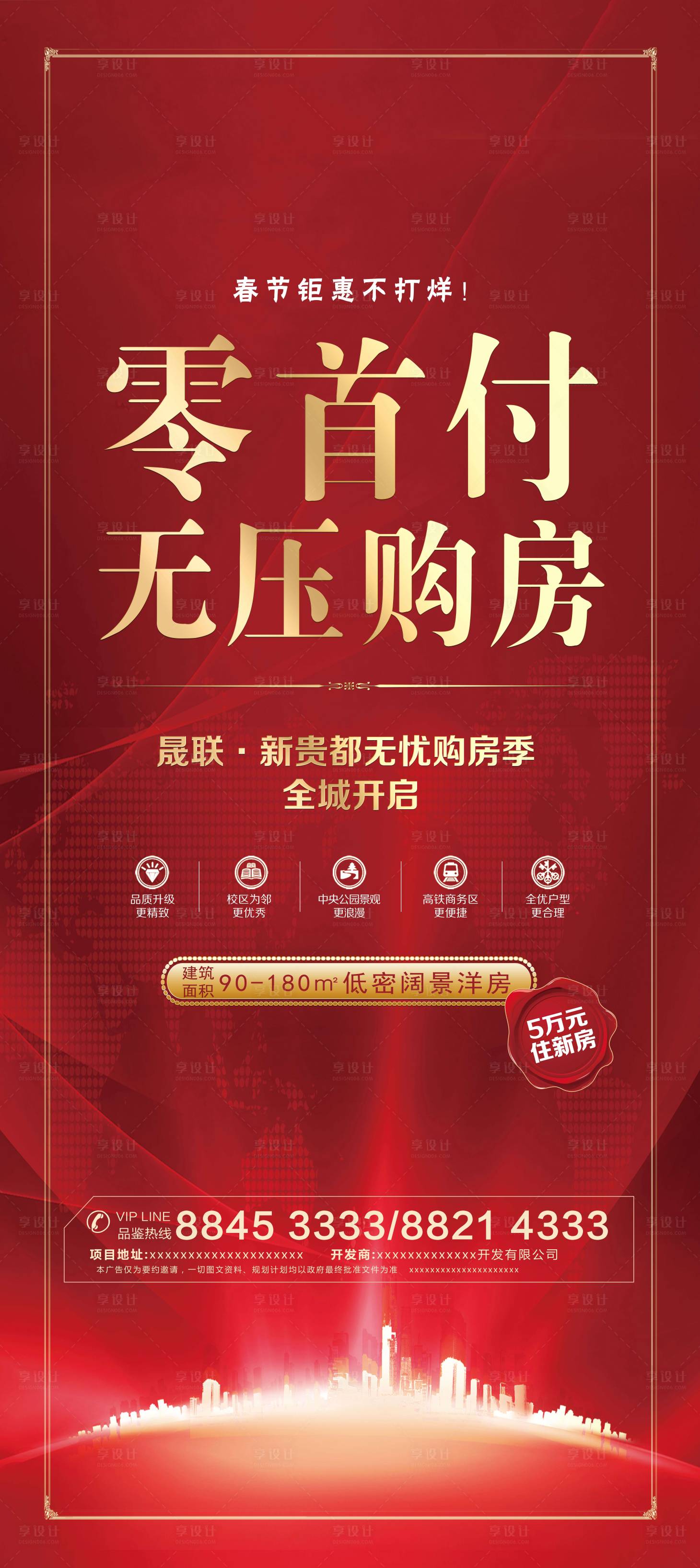 源文件下载【红色地产购房钜惠海报】编号：71360001802682887