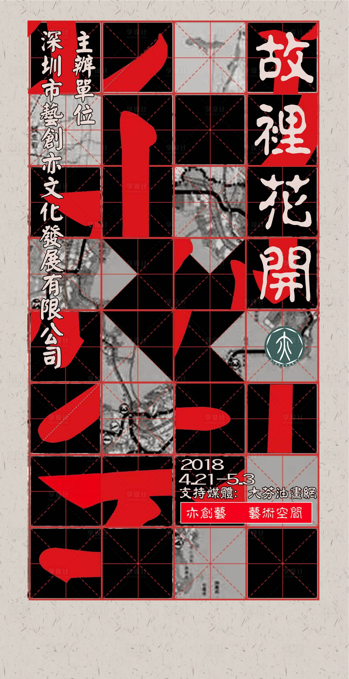源文件下载【享设计】搜索编号：53880001788011436【艺术展简约海报】