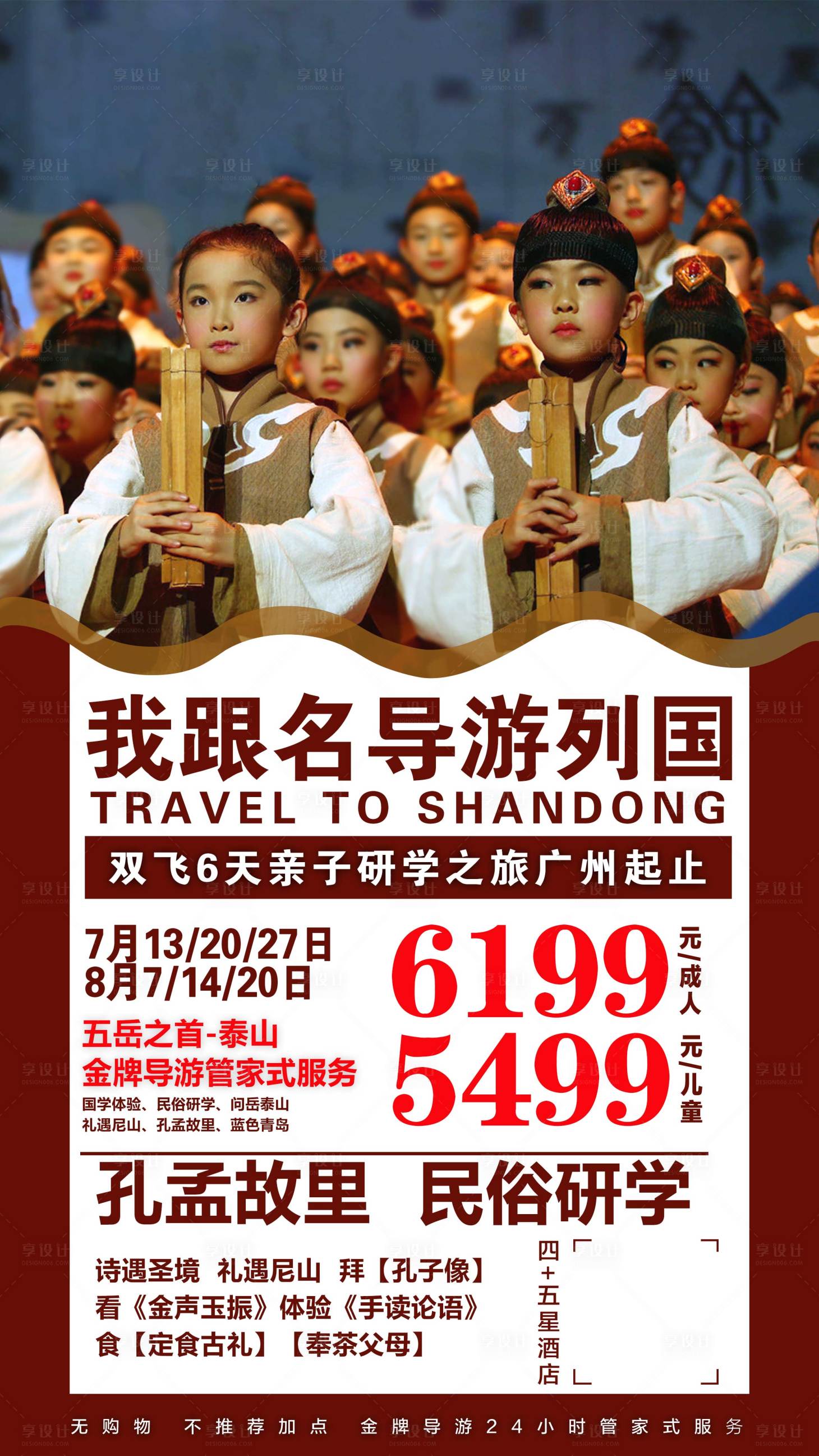 源文件下载【享设计】搜索编号：64620001777533501【山东研学海报】
