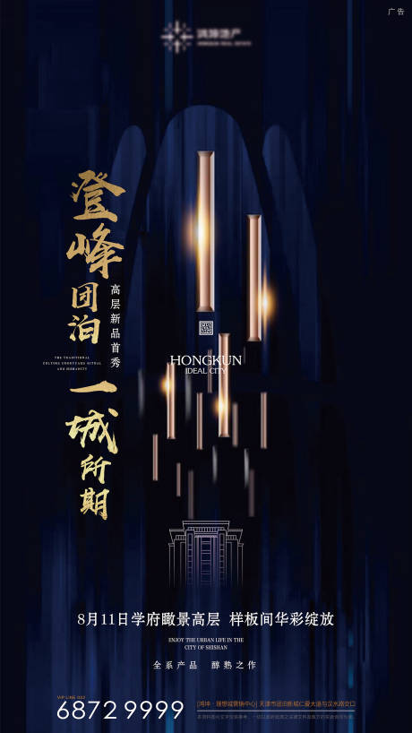 源文件下载【地产蓝金开盘海报】编号：53510001590613405