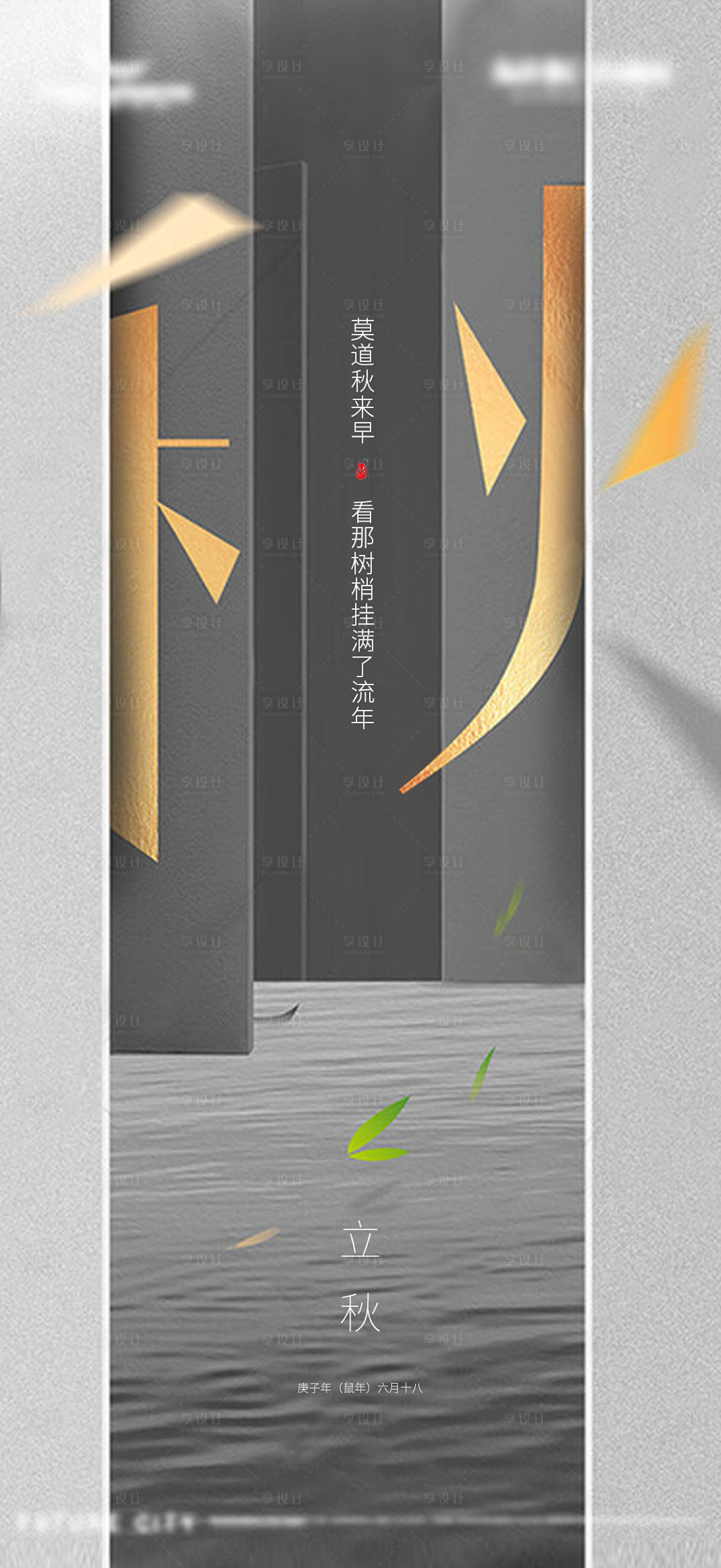 源文件下载【抽象场景立秋海报】编号：42240001578976917