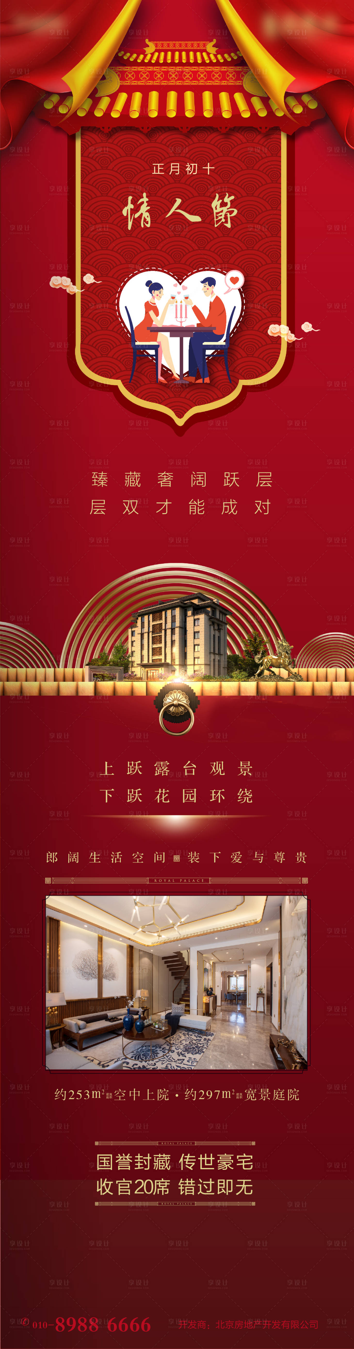 源文件下載【享設計】搜索編號：46050001784556041【地產紅金情人節微信海報】
