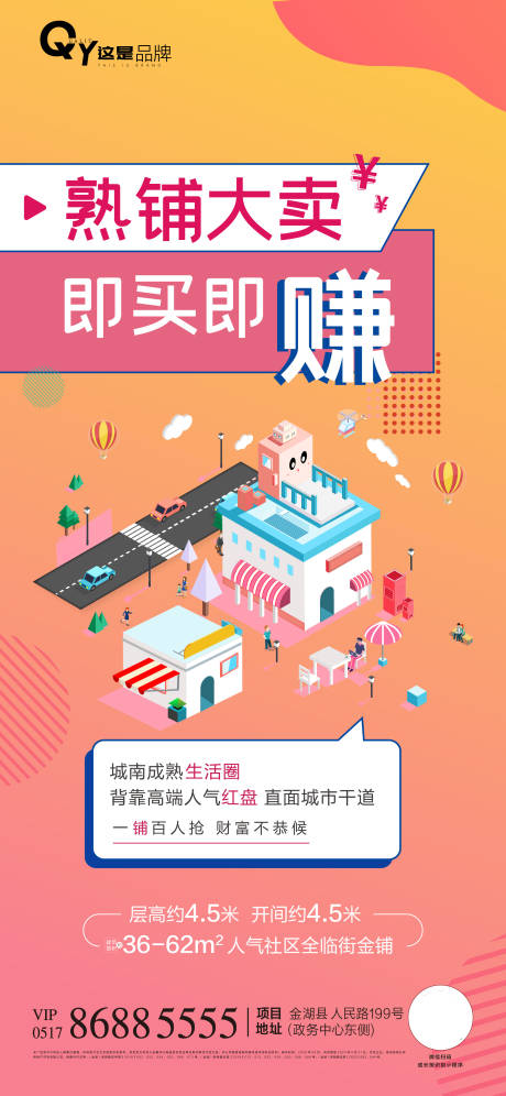 源文件下载【享设计】搜索编号：91310001602302585【房地产商铺2.5d海报】