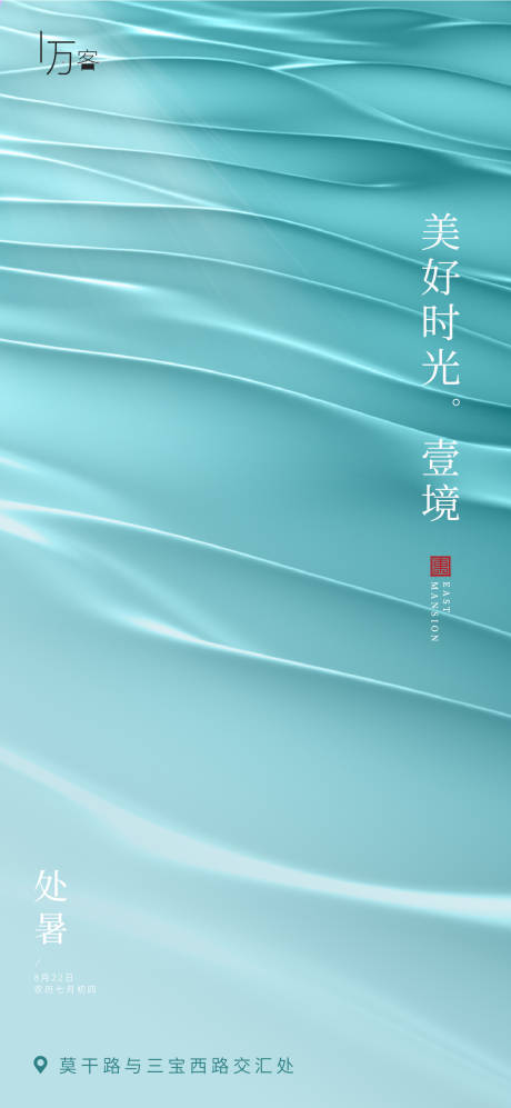 源文件下载【处暑节气海报】编号：96000001637733888