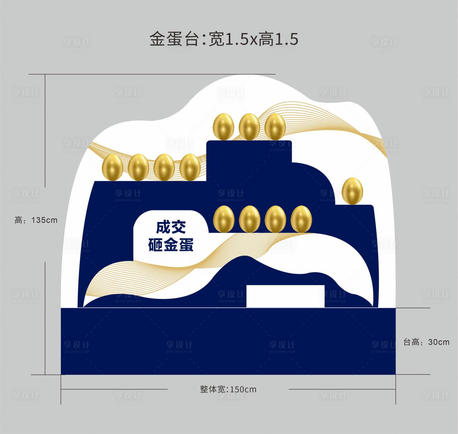 源文件下載【享設(shè)計】搜索編號：56920001734709541【房地產(chǎn)案場異形砸金蛋堆頭】