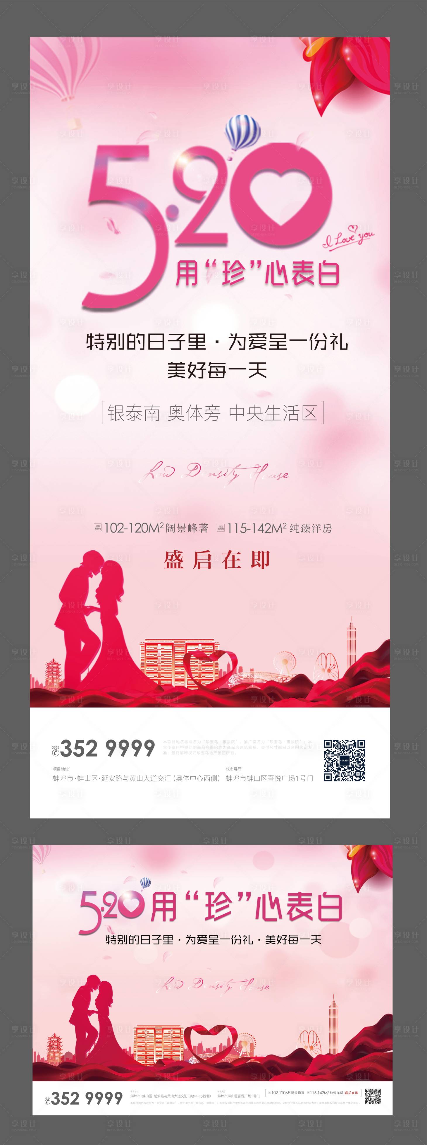源文件下載【享設(shè)計(jì)】搜索編號(hào)：84790001800325333【520主畫面】