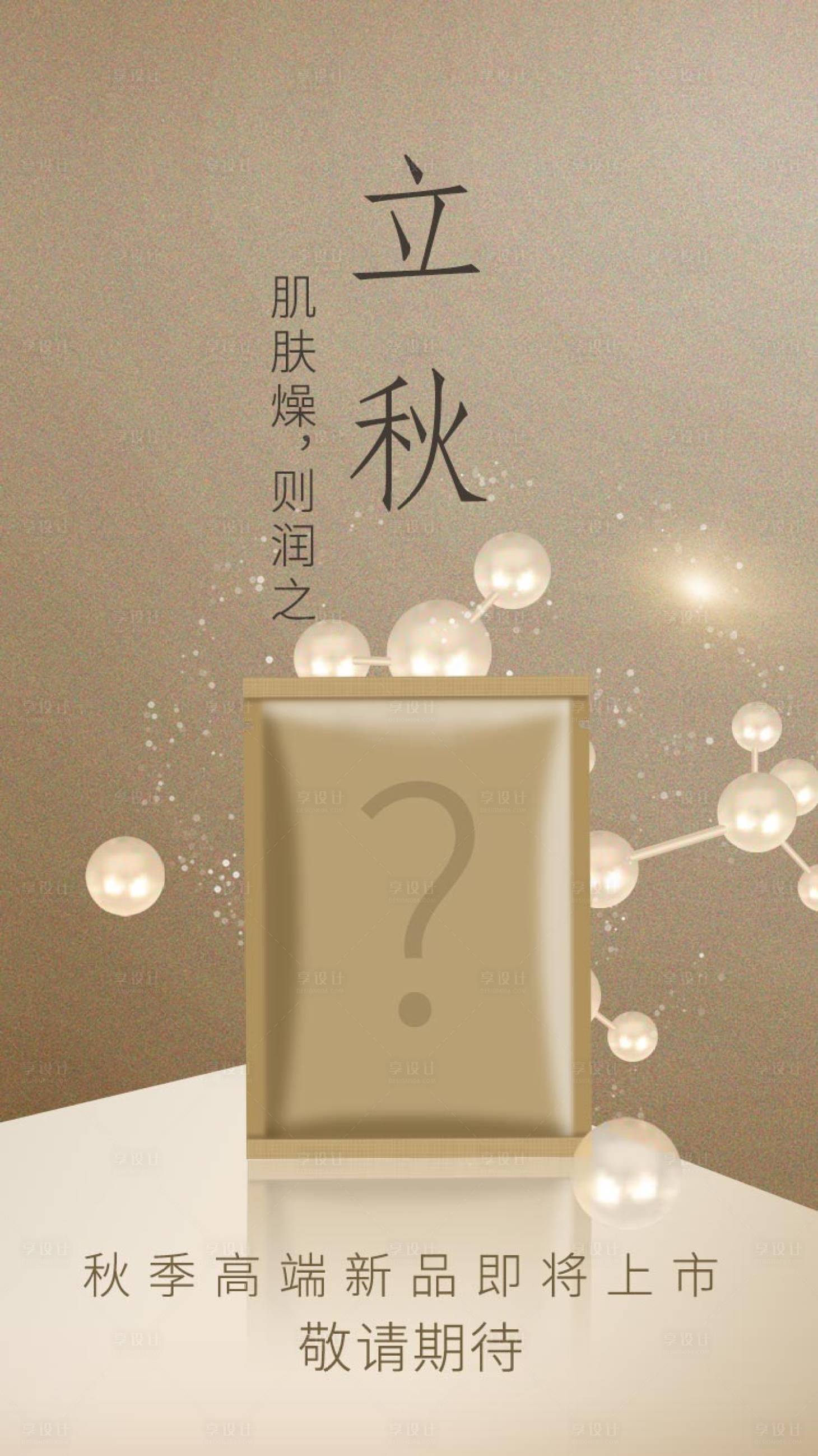 源文件下载【享设计】搜索编号：62220001631265509【金色化妆品海报】