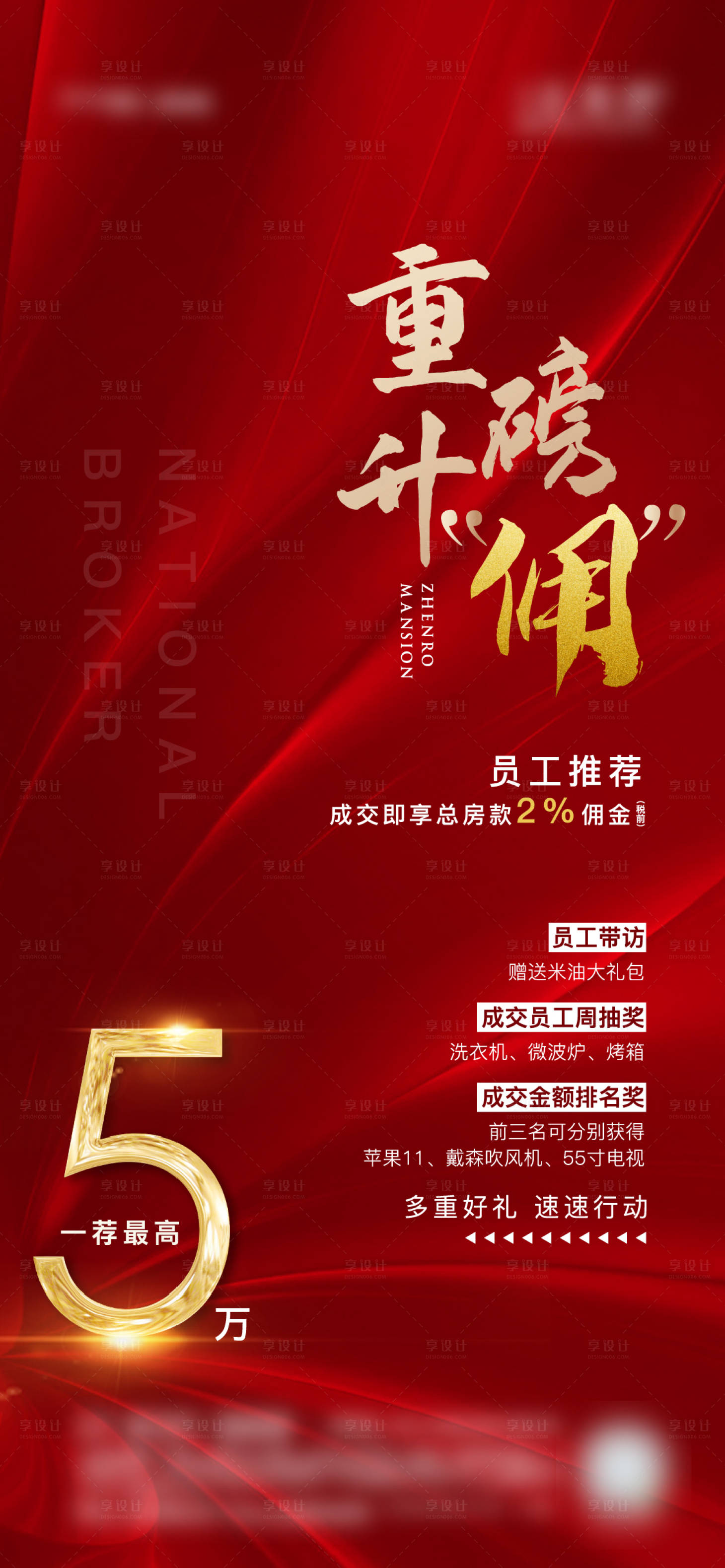 源文件下載【享設計】搜索編號：71870001825191502【地產經紀人海報】