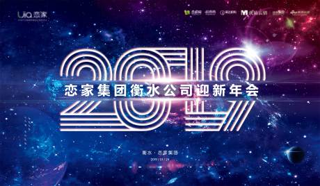 源文件下載【大氣年會活動星空背景板】編號：42420001683678906