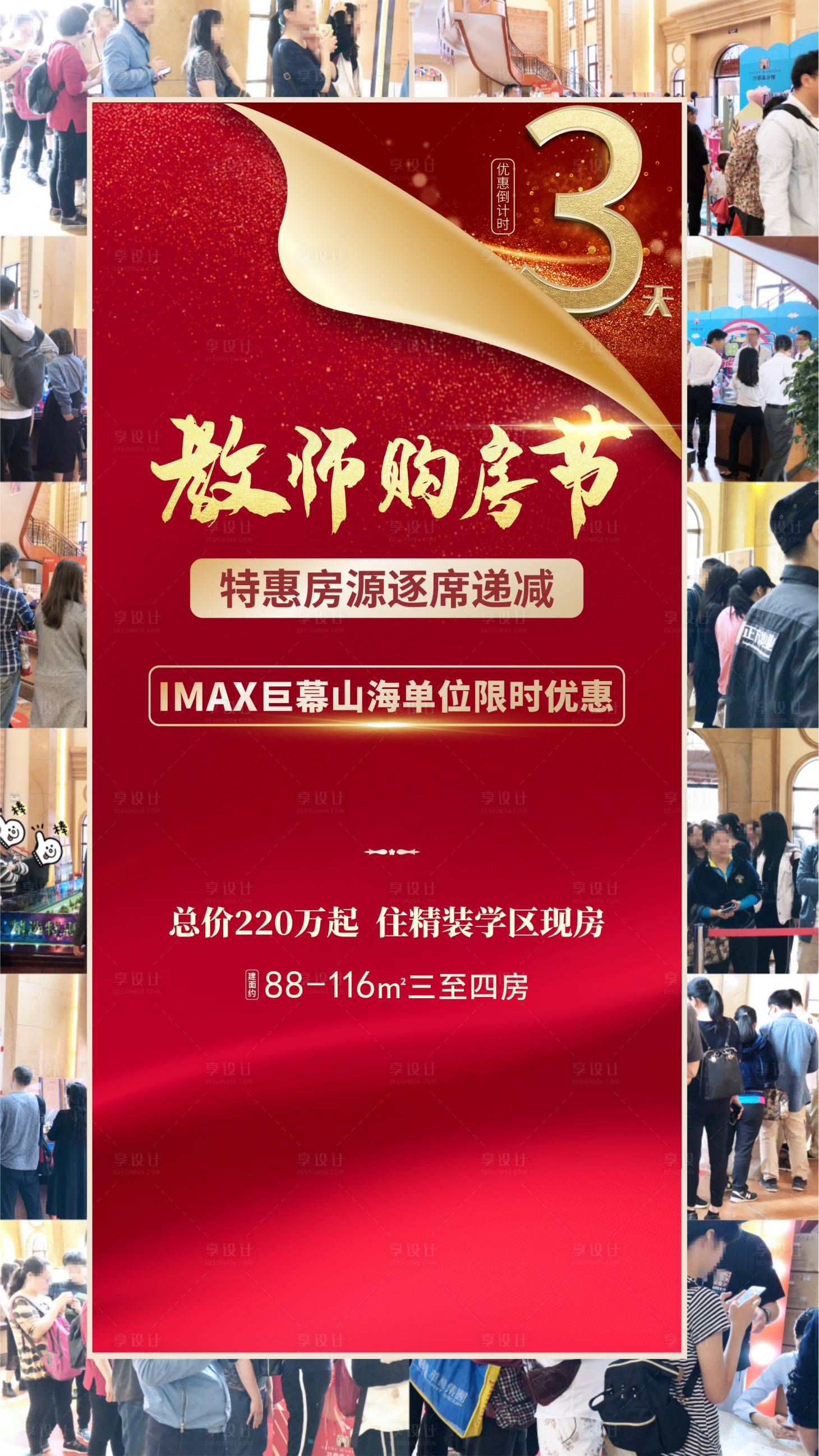 源文件下載【人氣熱銷海報】編號：92480001787728706
