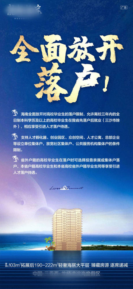 源文件下载【享设计】搜索编号：31780001626341338【房地产蓝色落户政策海报】