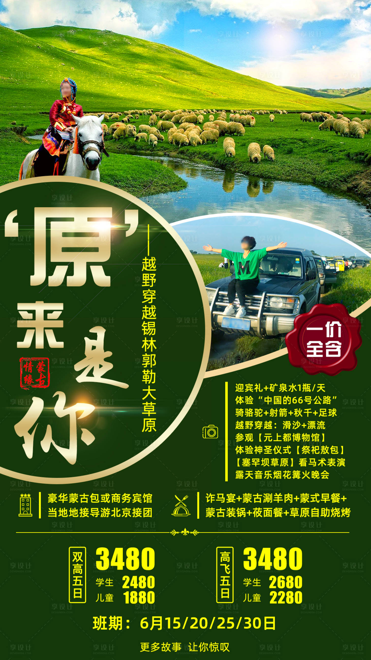 源文件下载【草原旅游海报】编号：86080001789964186