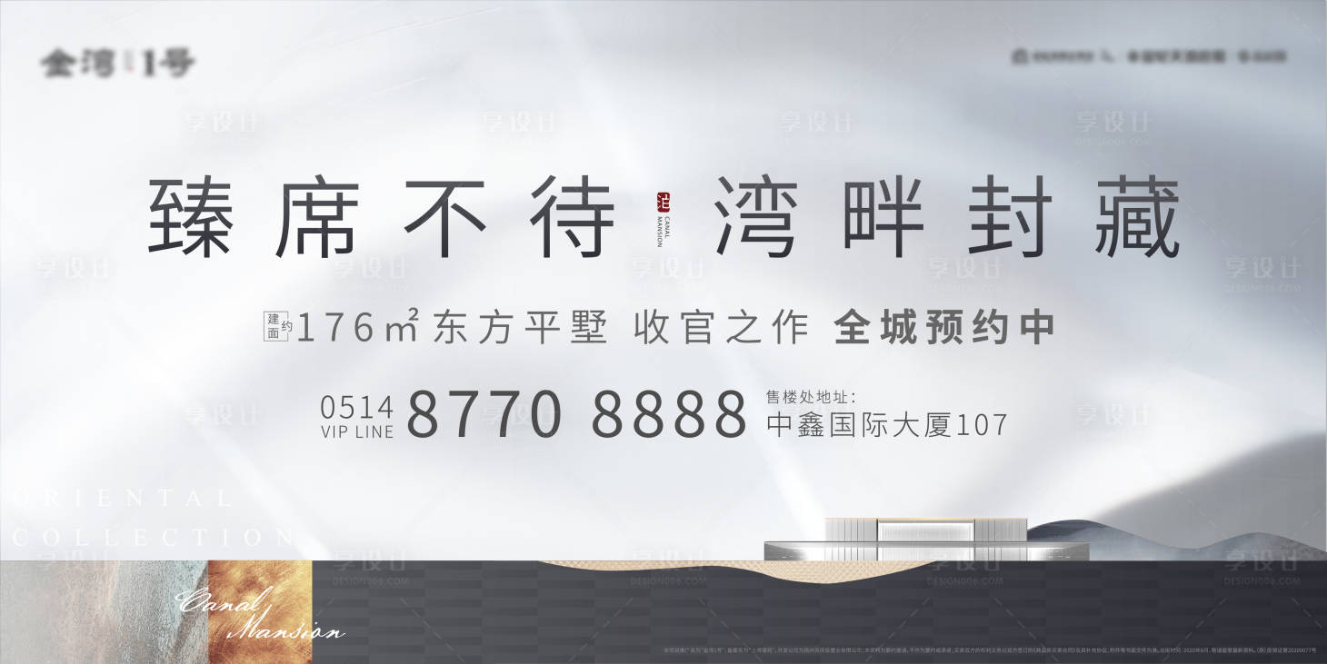 源文件下載【享設計】搜索編號：53730001701083335【地產全城預約海報】
