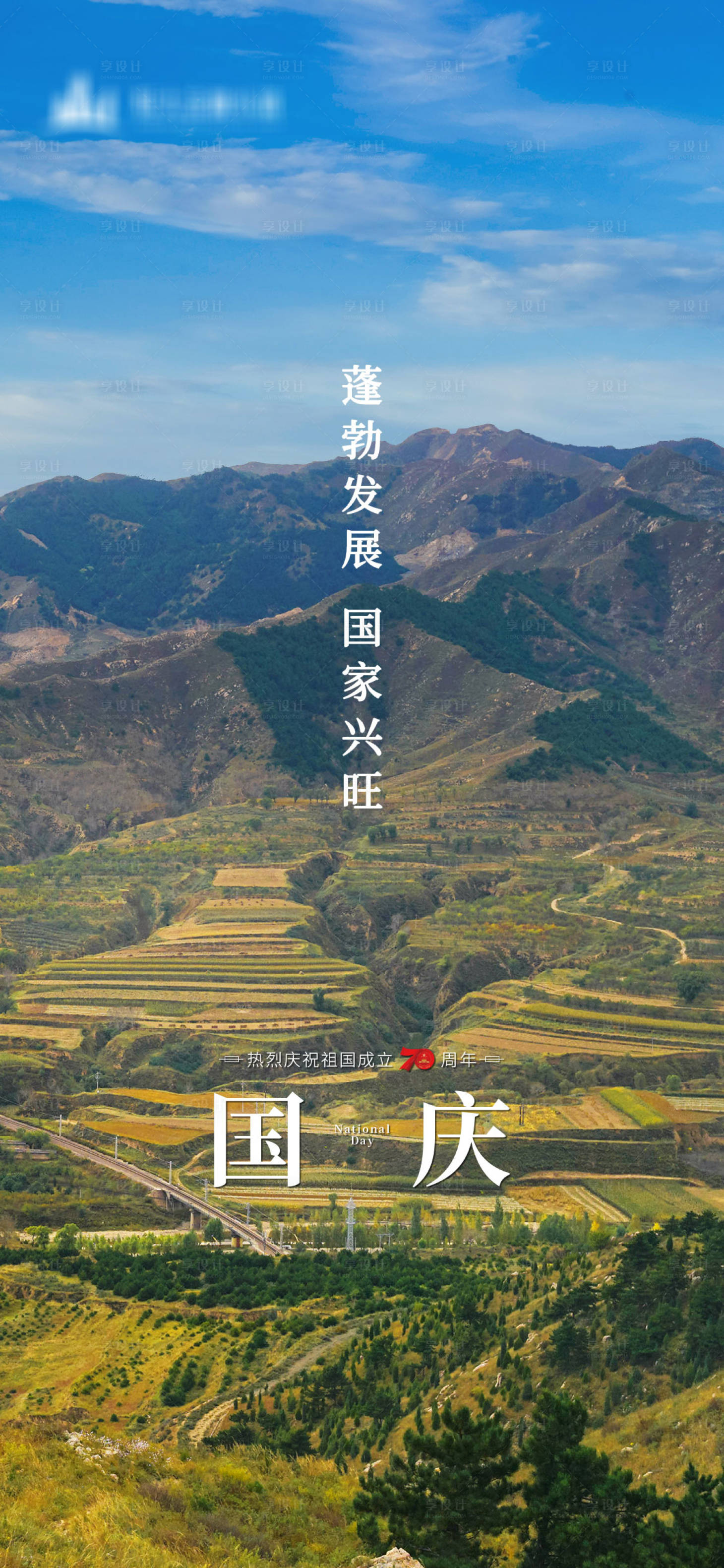 源文件下載【享設計】搜索編號：74350001610022437【國慶節海報】