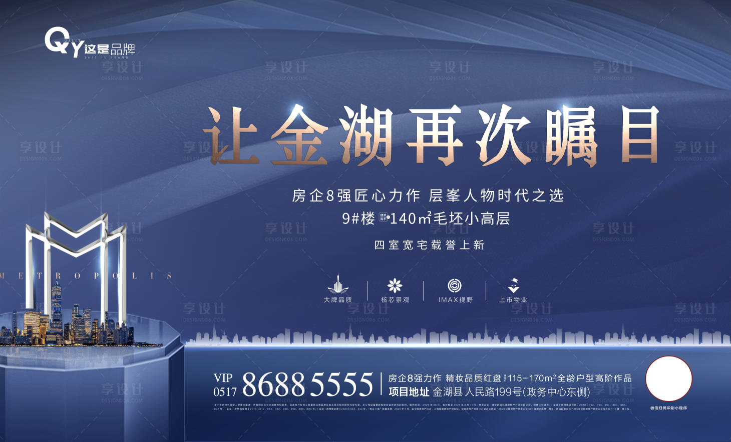 源文件下載【享設計】搜索編號：64160001589368979【地產加推開盤主畫面海報展板】