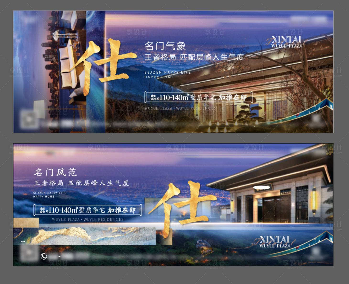 源文件下载【享设计】搜索编号：22320001711435246【地产加推系列海报】