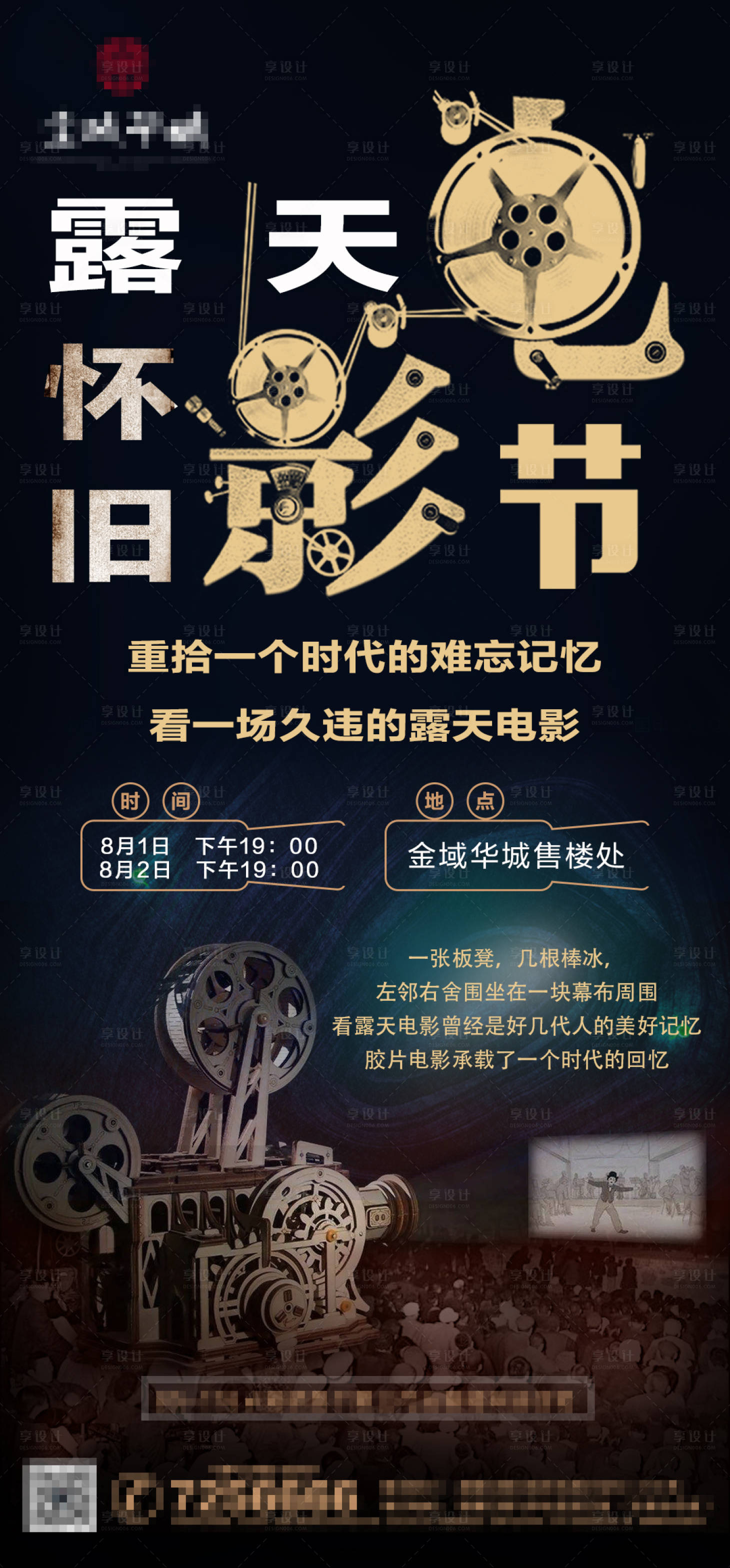 源文件下載【地產露天懷舊電影節海報】編號：21970001561429074