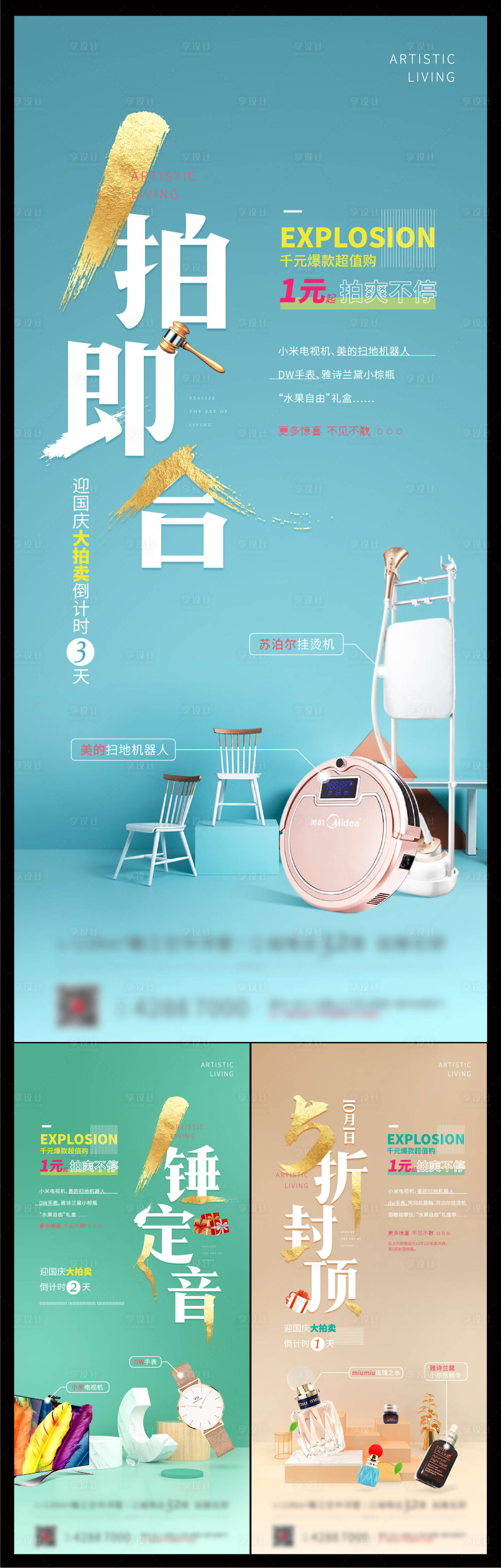 源文件下载【房地产一元拍卖系列海报】编号：79970001568488878