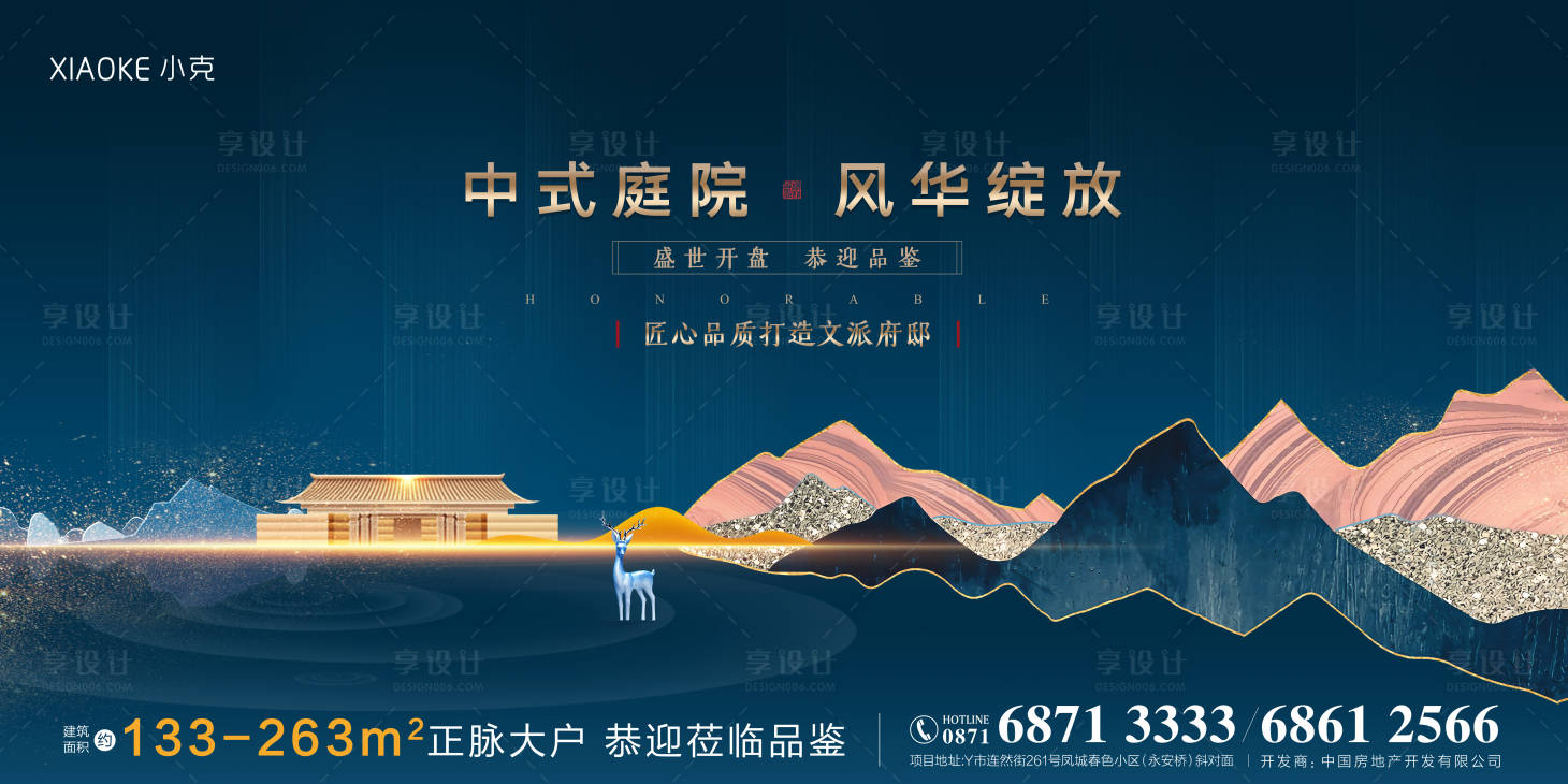 源文件下载【地产户外新中式蓝金广告展板】编号：32020001731578259