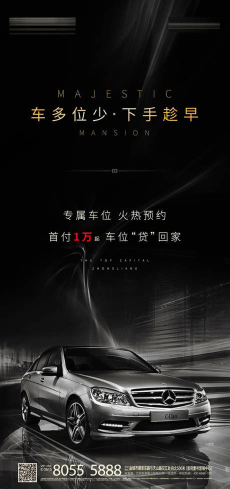 源文件下载【地产车位刷屏海报】编号：48460001633551568