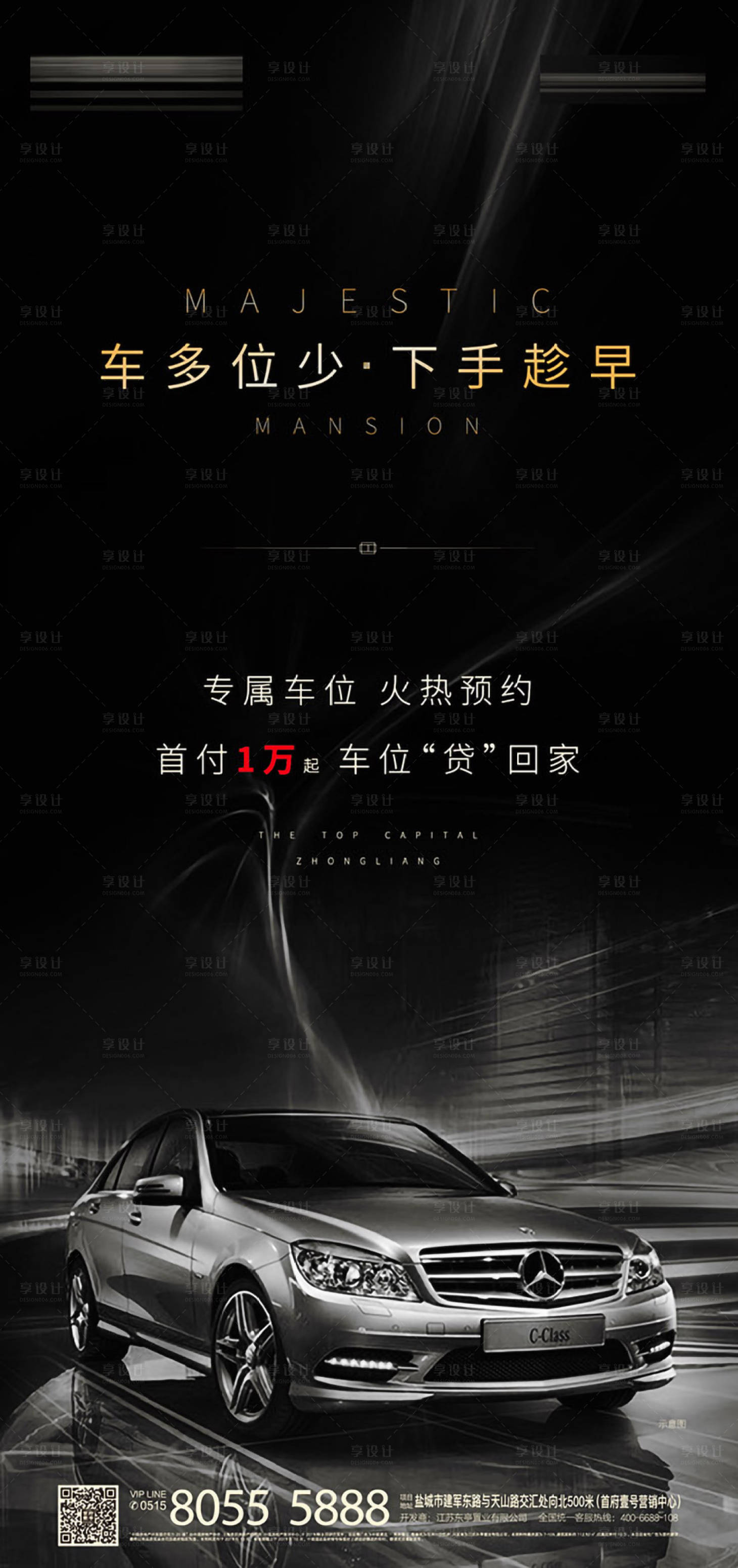 源文件下載【享設(shè)計(jì)】搜索編號：48460001633551568【地產(chǎn)車位刷屏海報(bào)】