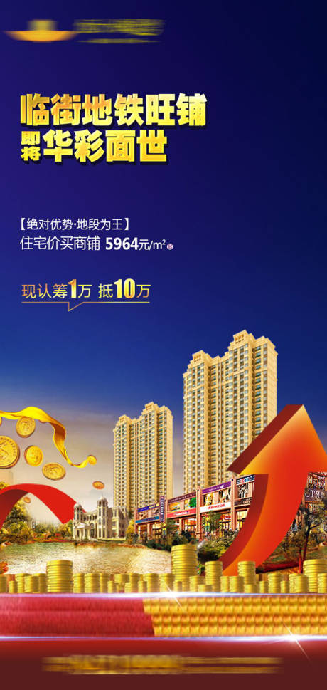源文件下載【享設計】搜索編號：16640001675531657【房地產商鋪紅金價值點海報】