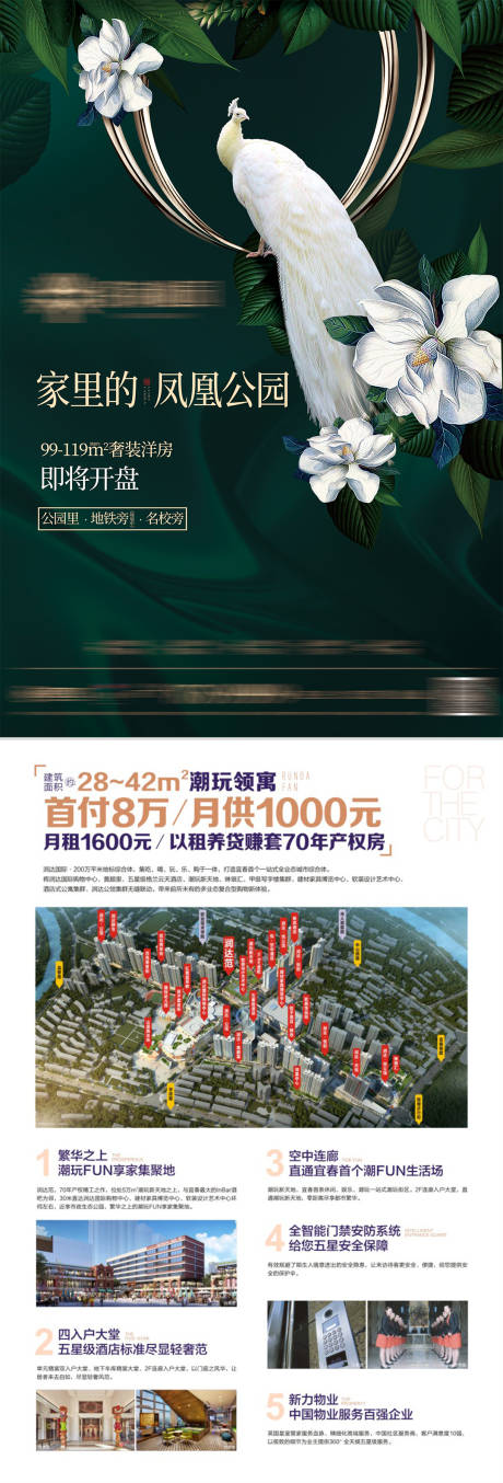 源文件下载【地产开盘宣传单页】编号：87340001627169272