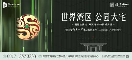 源文件下载【地产公园大宅海报】编号：65600001718843463