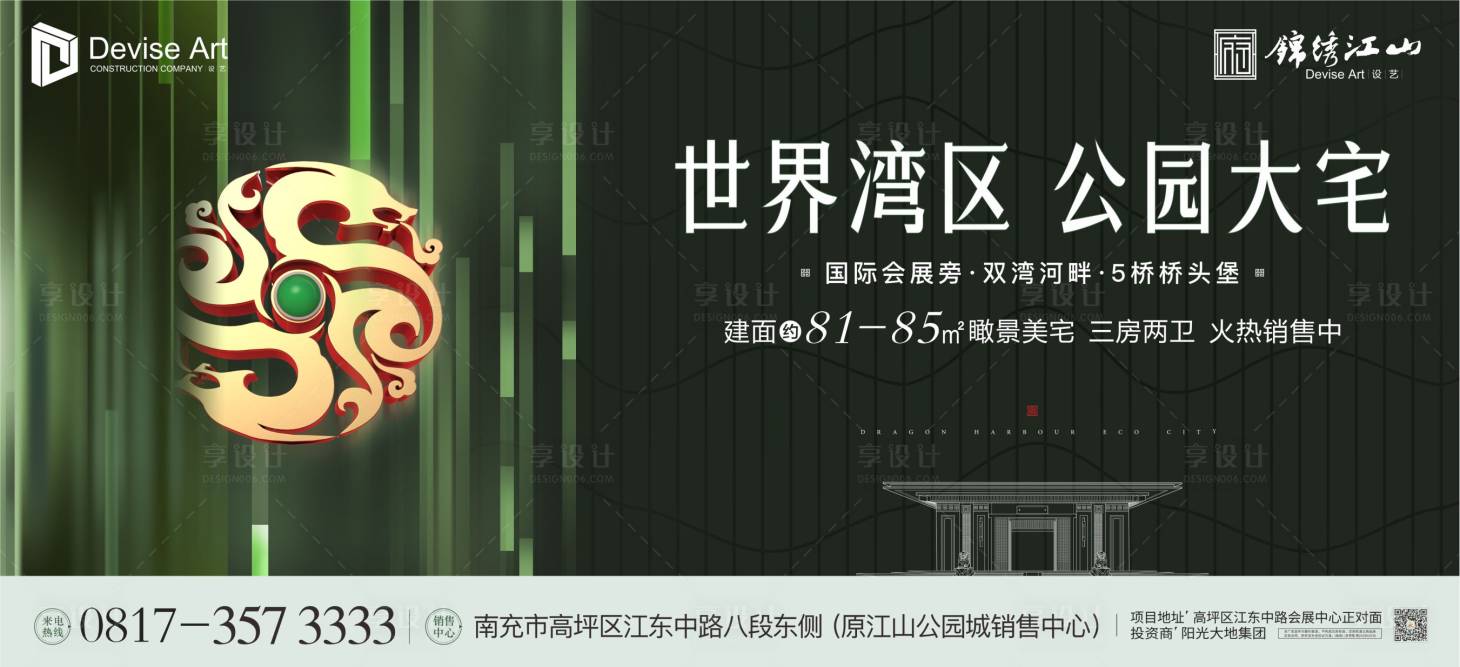 源文件下载【地产公园大宅海报】编号：65600001718843463