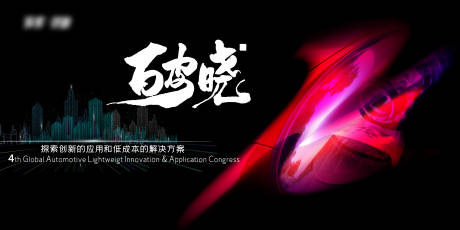 源文件下载【享设计】搜索编号：91730001746283654【发布会活动背景板】