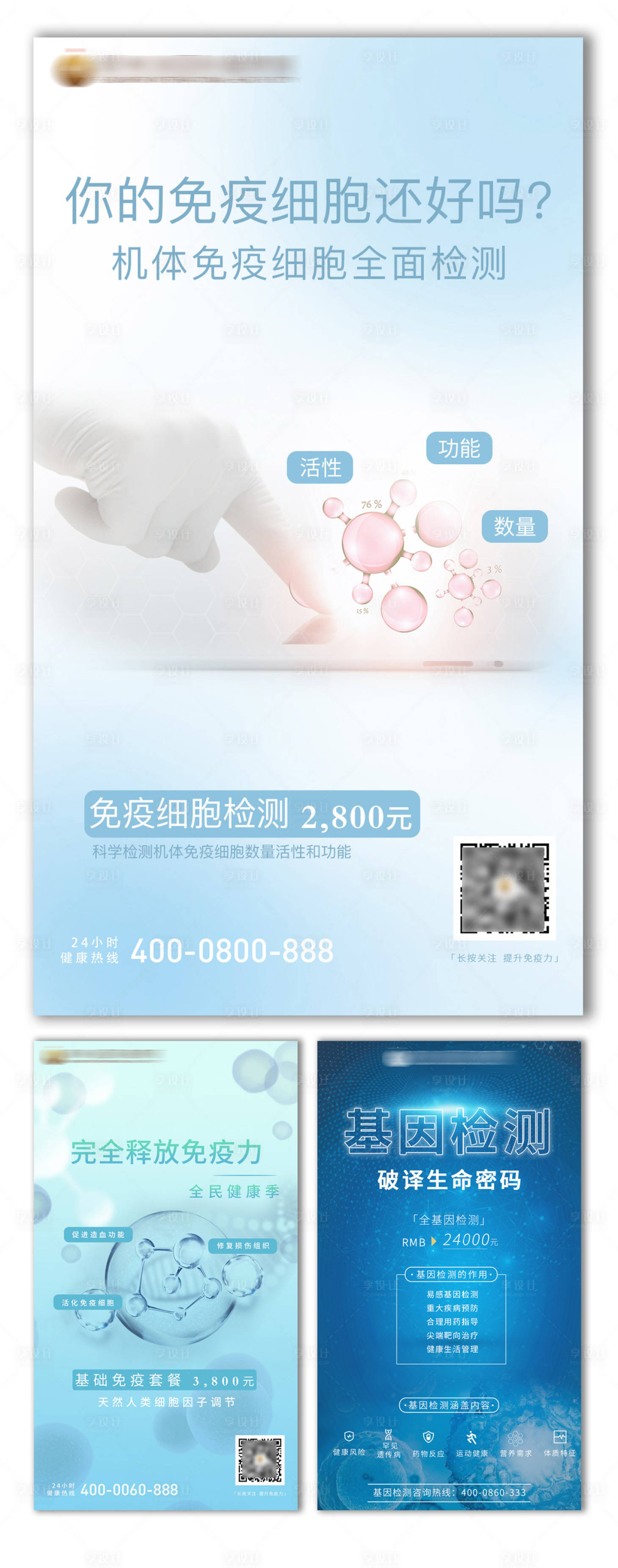 源文件下載【享設(shè)計(jì)】搜索編號：24980001809493194【免疫力細(xì)胞檢測海報】