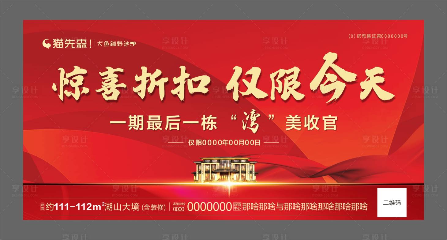 源文件下載【享設(shè)計(jì)】搜索編號：42130001640943952【鉅惠折扣海報(bào)展板】