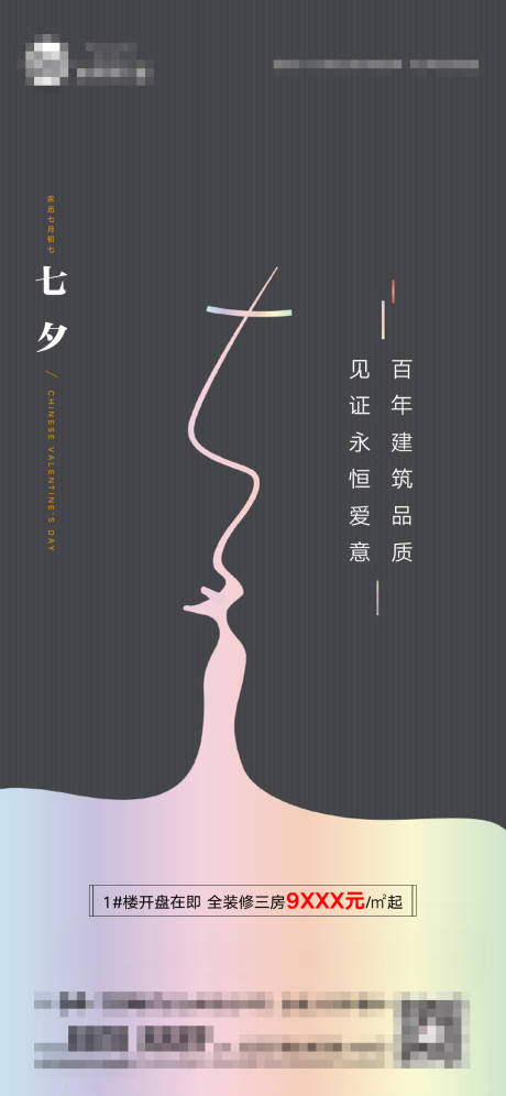 源文件下载【享设计】搜索编号：52210001597587879【地产七夕情人节海报】