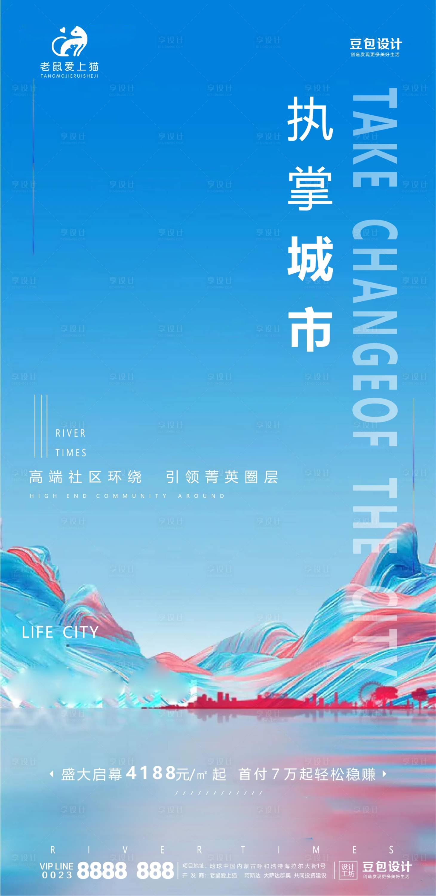 源文件下载【享设计】搜索编号：62490001562367374【地产大气炫彩渐变海报】