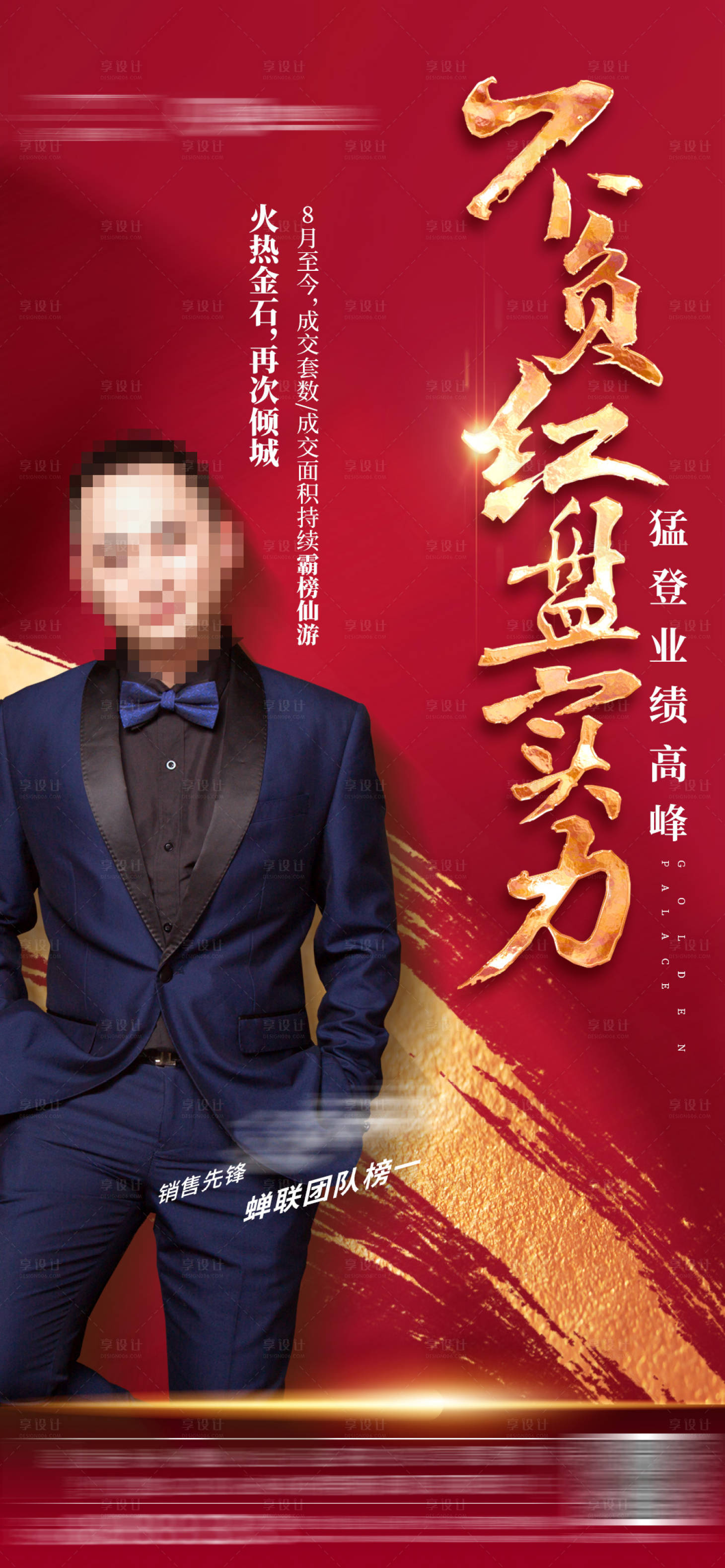源文件下載【地產(chǎn)銷冠熱銷人物海報】編號：71160001772241315