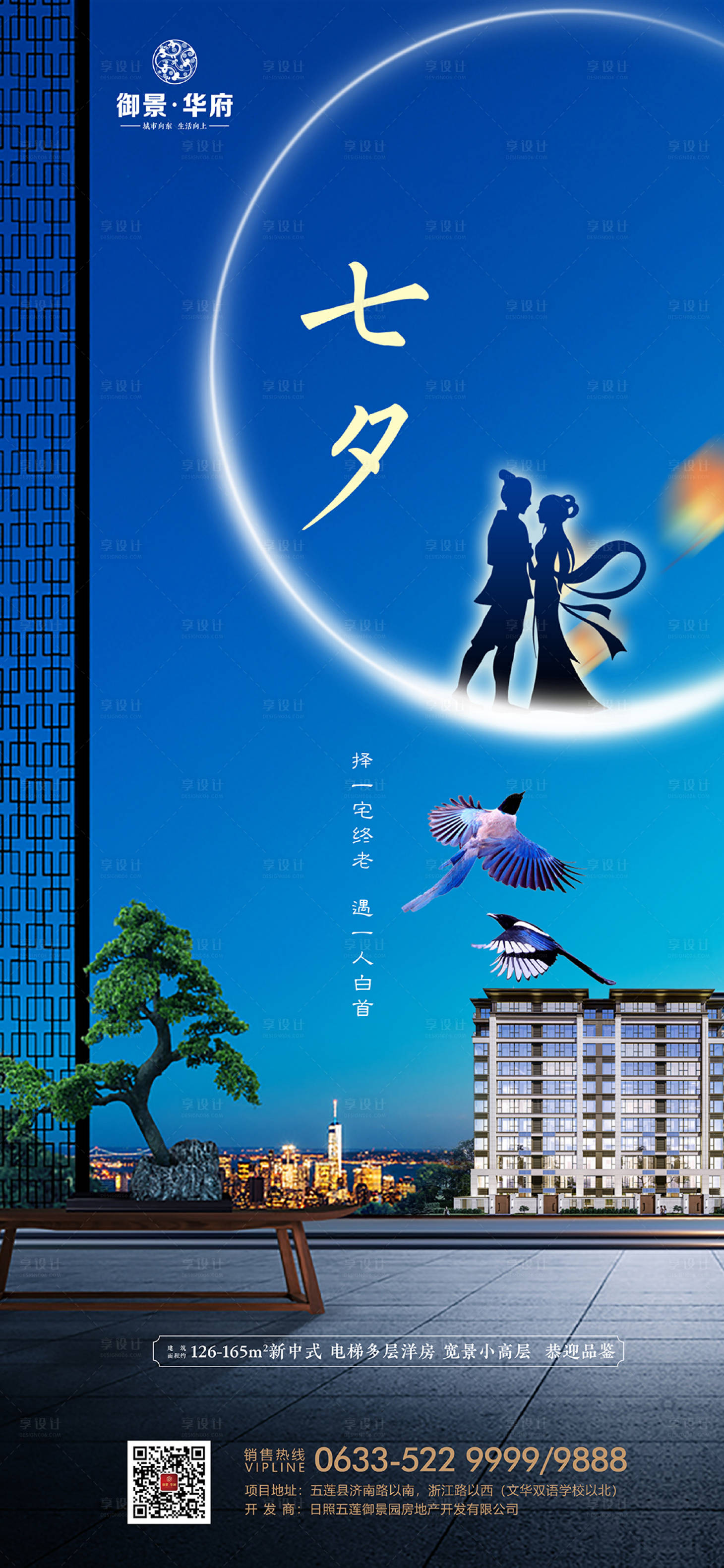 源文件下載【享設計】搜索編號：40930001786584309【地產七夕情人節海報】
