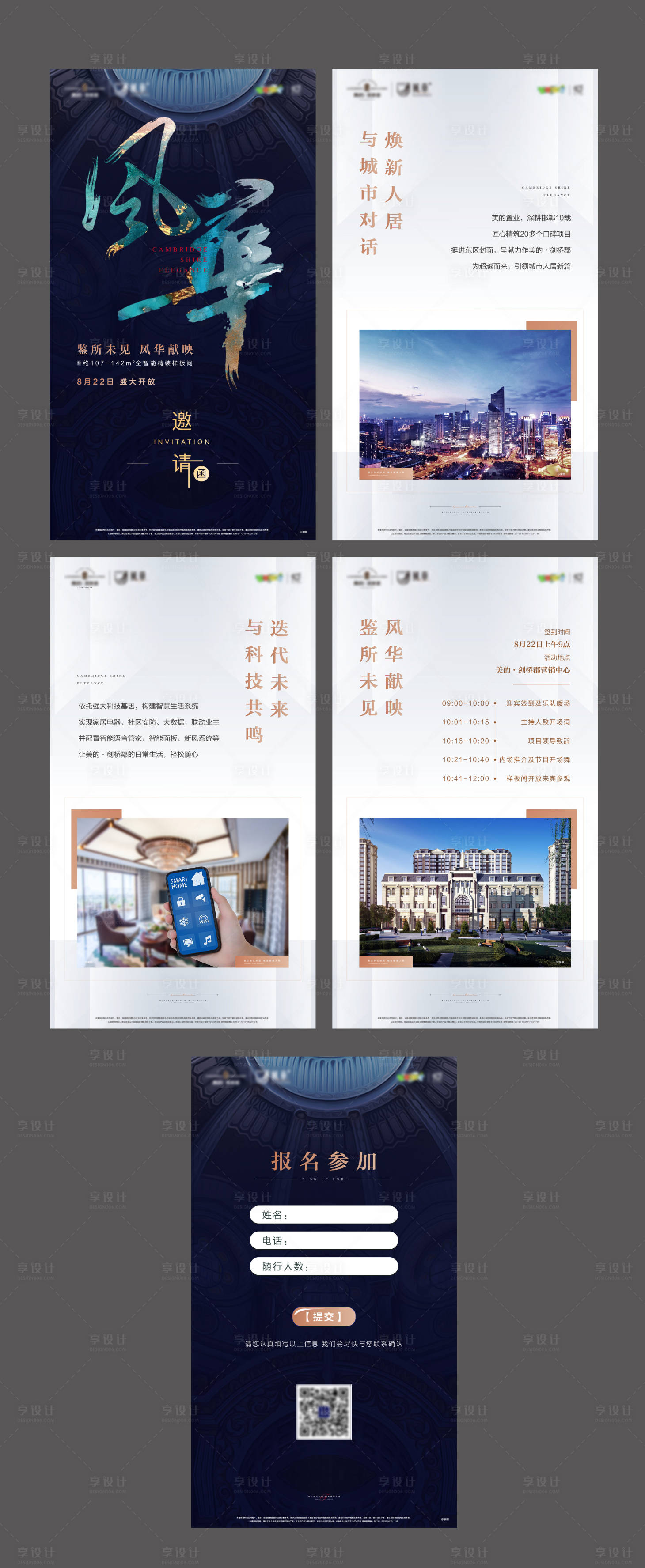 源文件下载【享设计】搜索编号：46410001791731896【样板间倒计时邀请函H5】