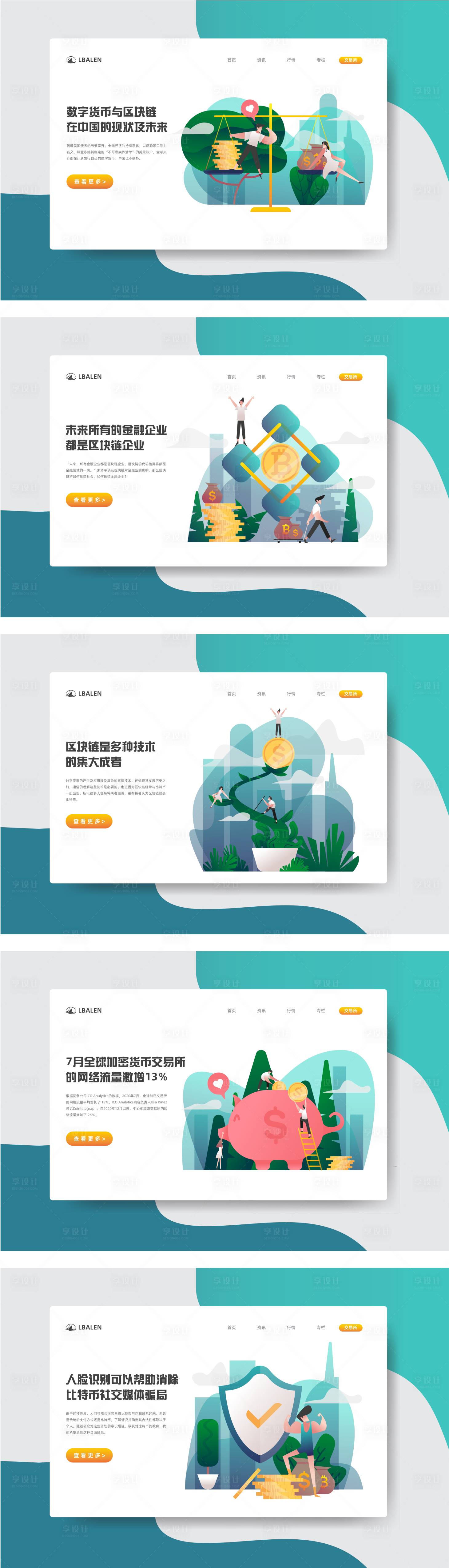 源文件下載【享設計】搜索編號：33710001664926008【金融理財科技互聯網落地頁海報】