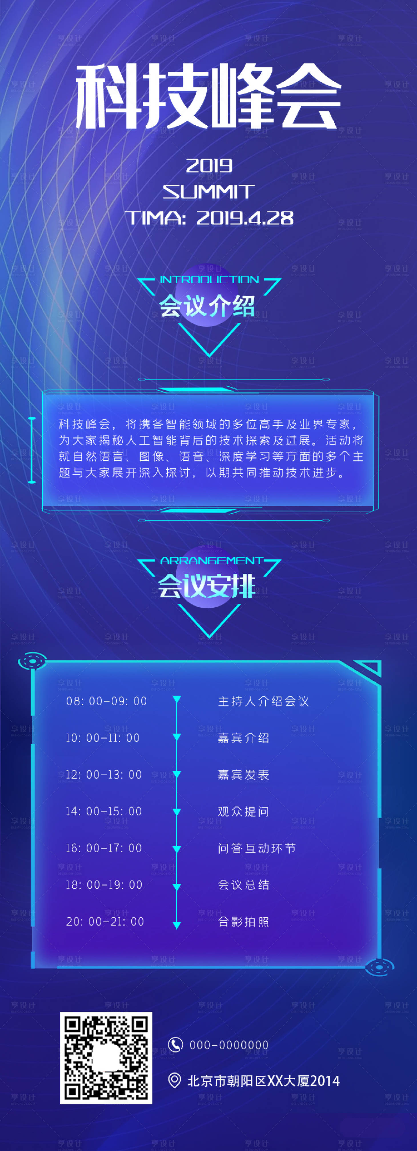 源文件下載【享設計】搜索編號：76330001588465371【科技峰會長圖】