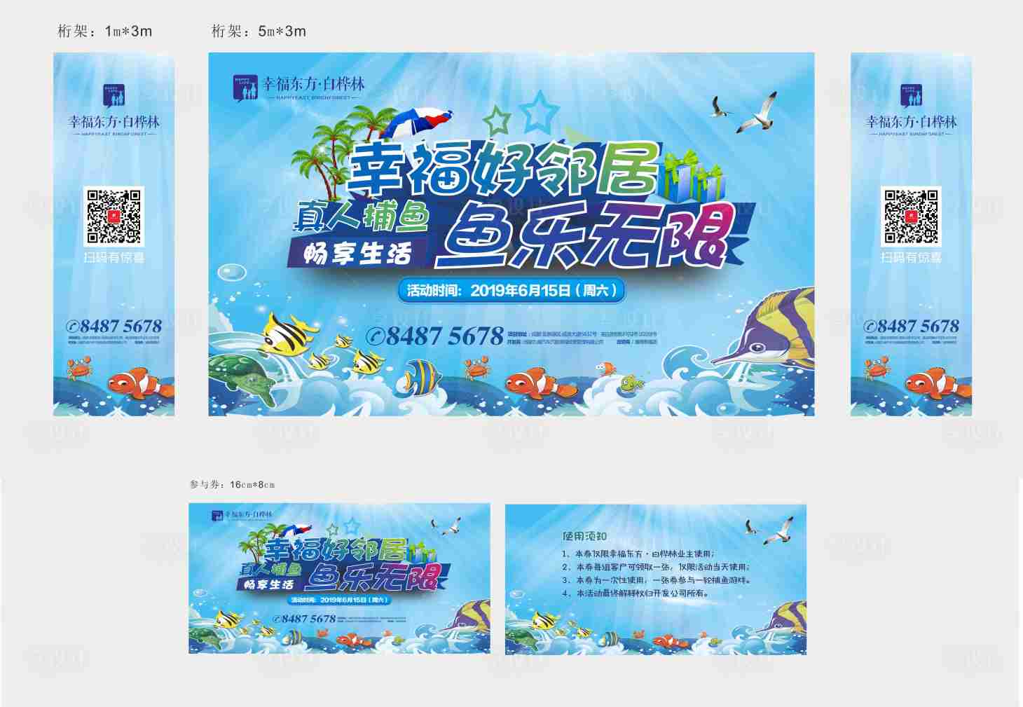 源文件下载【享设计】搜索编号：60860001556627299【房地产真人捕鱼活动系列物料】