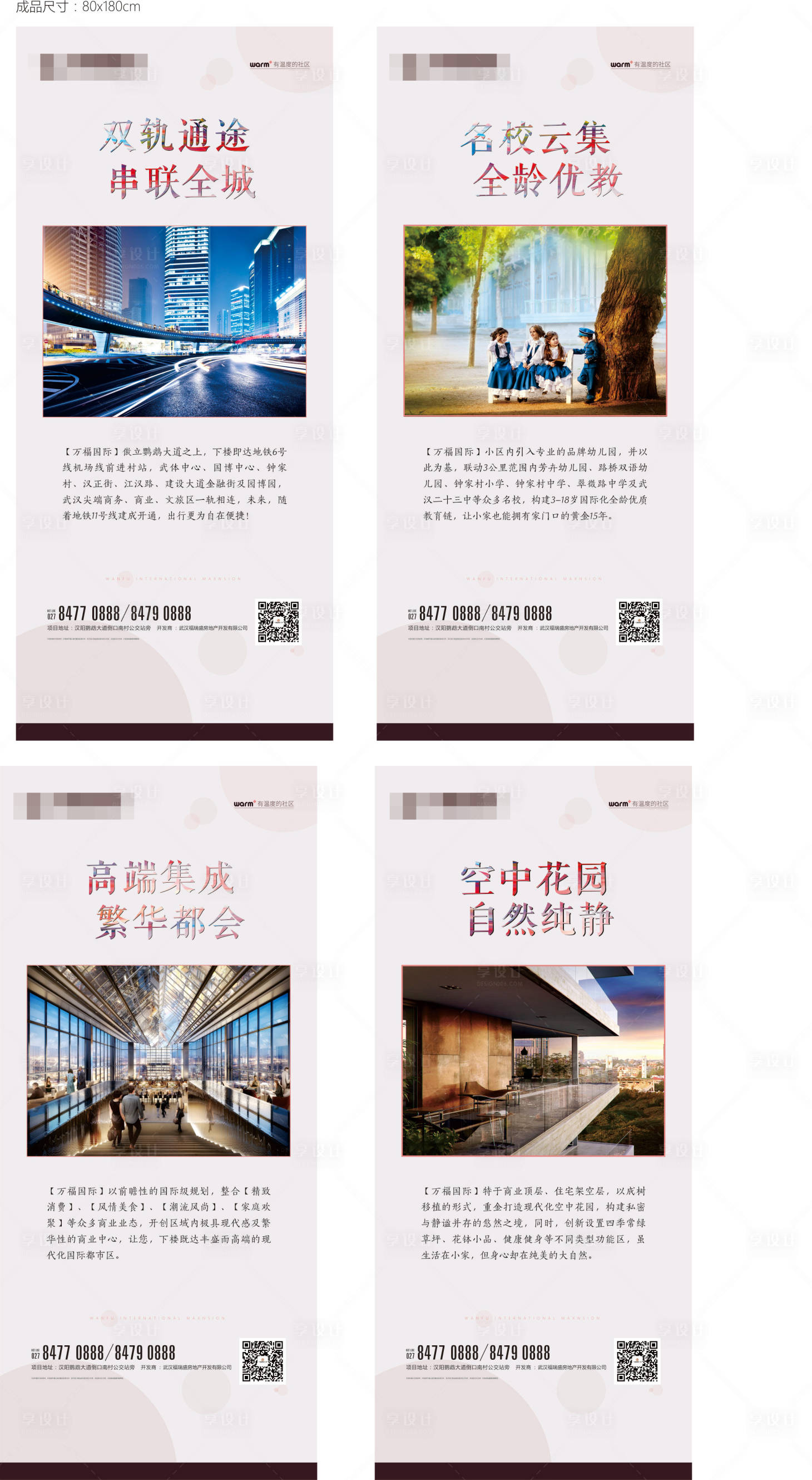 源文件下载【地产商业展架】编号：66110001773769371