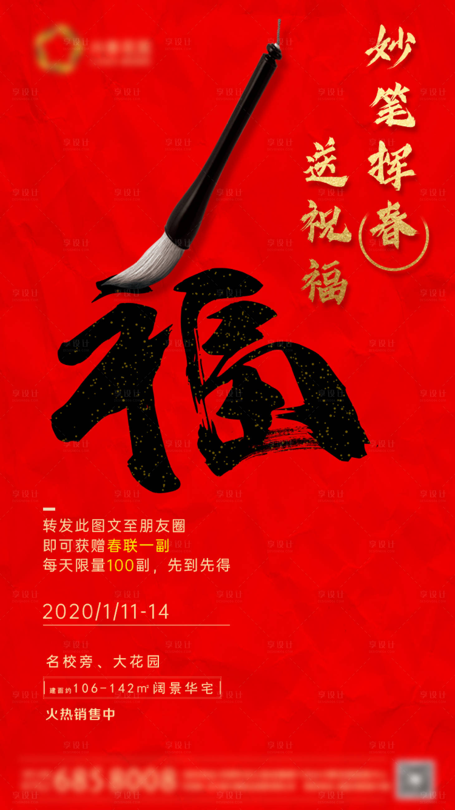 源文件下載【房地產新年揮春海報】編號：60720001641334613