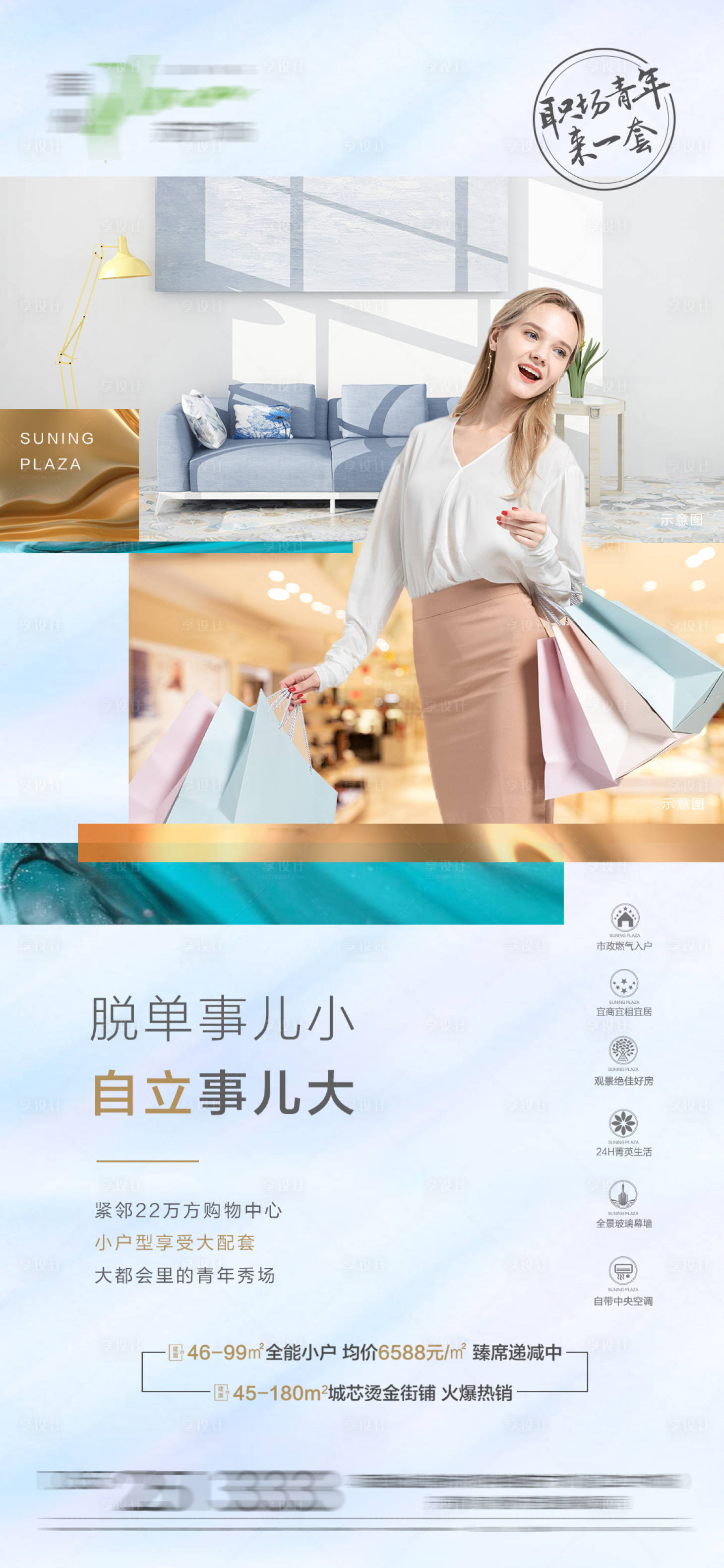 源文件下载【房地产小户型价值点海报】编号：75110001676592630