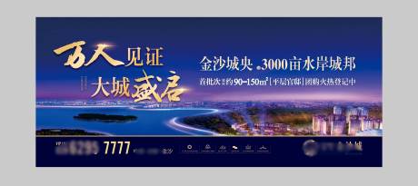 源文件下载【房地产江景蓝金城市广告展板】编号：90840001622547828