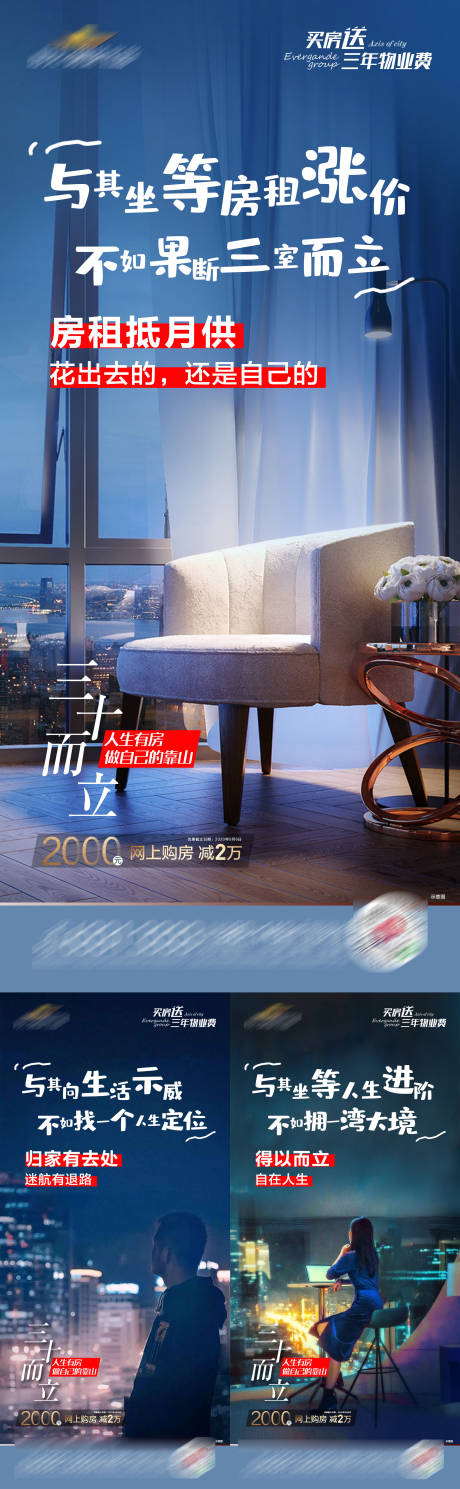 源文件下載【地產三十而已熱點雞湯系列海報】編號：90260001633391792