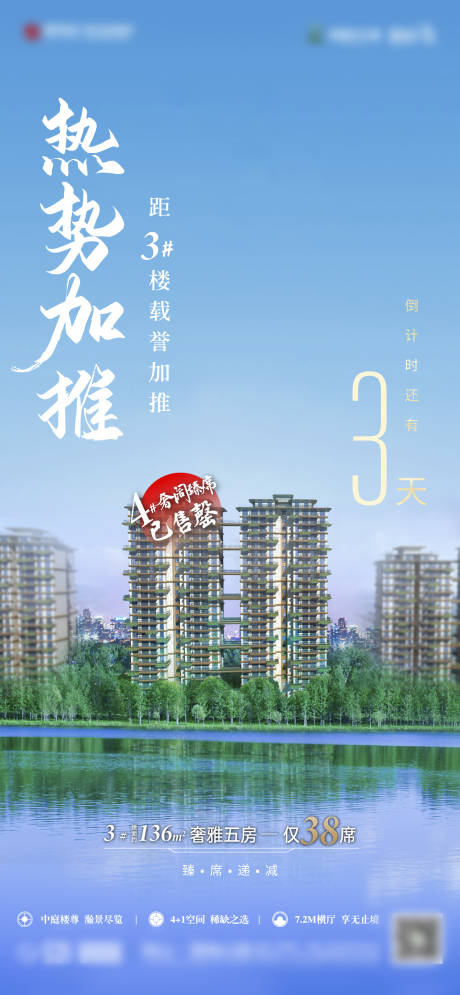 源文件下载【地产楼栋加推刷屏单图】编号：45450001637186842