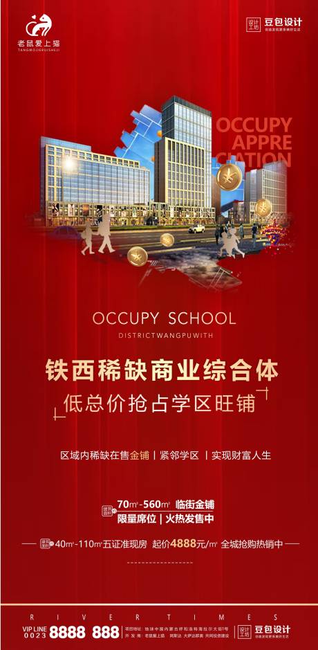 源文件下载【享设计】搜索编号：98510001552955463【商业地产红色大气广场海报】